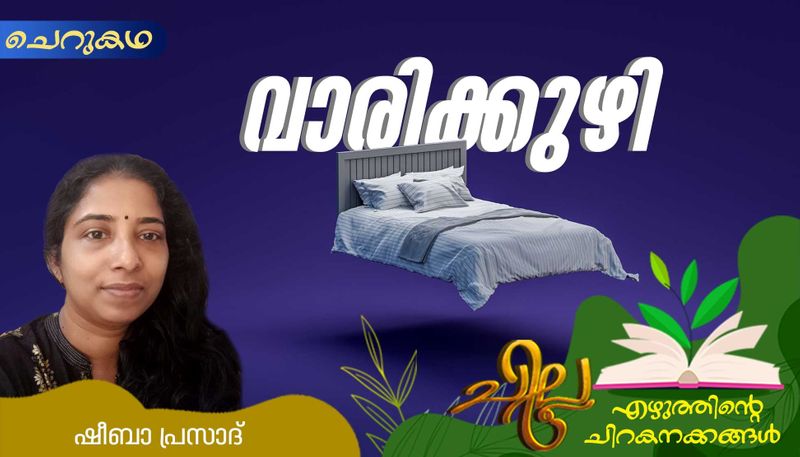 chilla malayalam short story by sheeba prasad