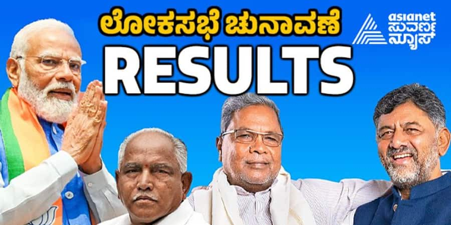 karnataka lok sabha election results 04 june 2024 live Congress BJP JDS san