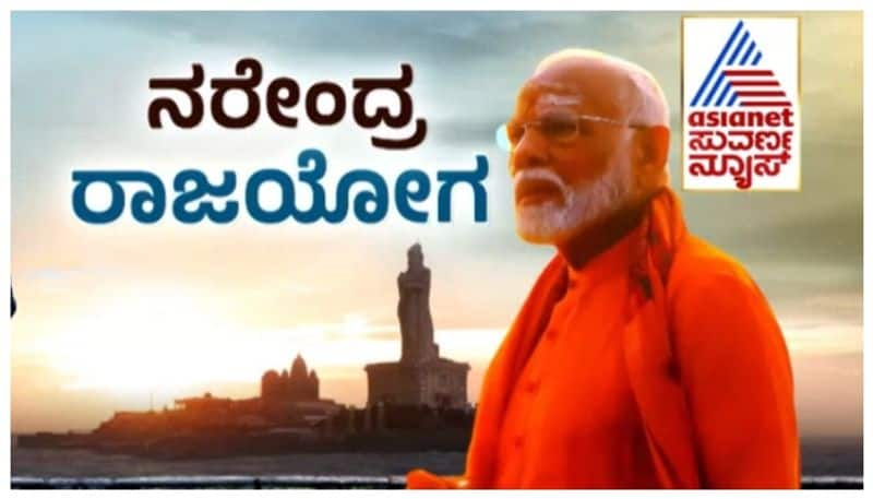 Narendra Modi meditating in KanyaKumari nbn