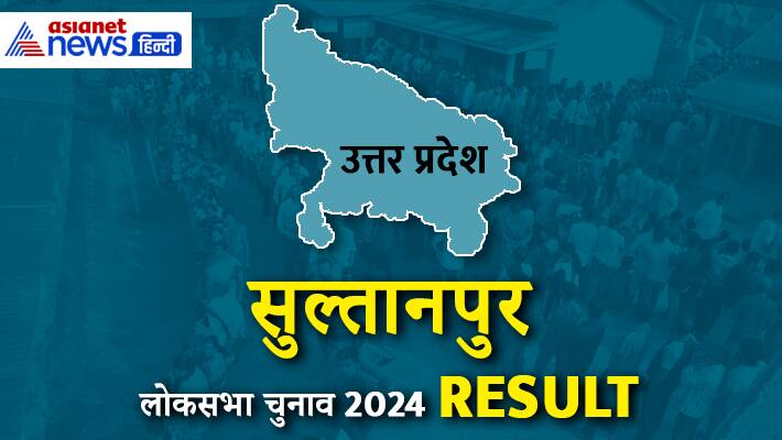 SULTANPUR-Lok-Sabha-Election-2024-Result