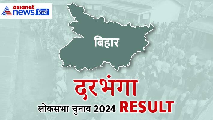  DARBHANGA Lok Sabha Election Result 2024
