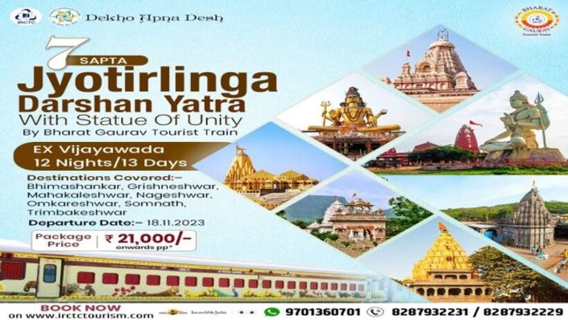 अगर करना चाहते हैं इन 7 ज्योर्तिलिंगाें के दर्शन तो बेस्ट है IRCTC का ये टूर पैकेज  मिलेंगी ये लग्जरी सुविधाएं