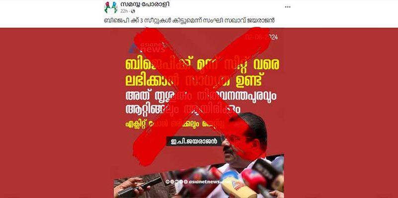 Fact Check fake news card circulating in the name of Asianet News about E P Jayarajan while Lok Sabha Elections 2024