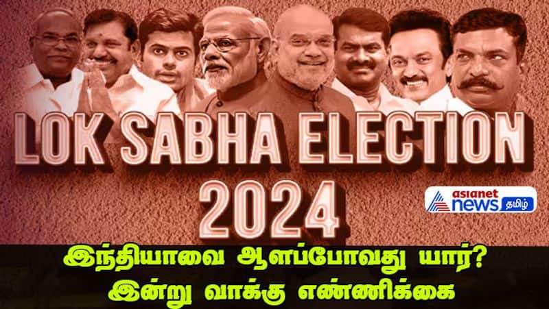 2024 Lok Sabha Election Results Live updates and Breaking India General election news BJP Congress