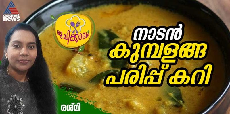 kumbalanga parippu curry easy and tasty recipe 