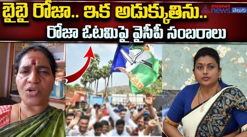 Nagari Woman Slams YCP RK Roja