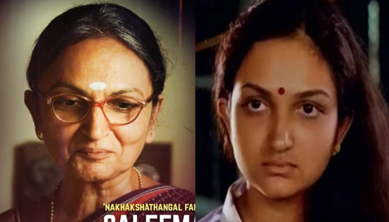 malayalam evergreen actress saleema character poster in dna movie 