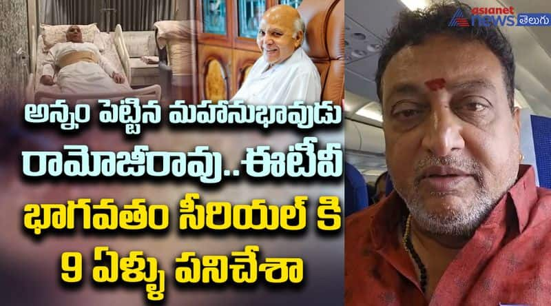 Actor Prudhvi Raj Emotional Words About Eenadu Ramoji Rao