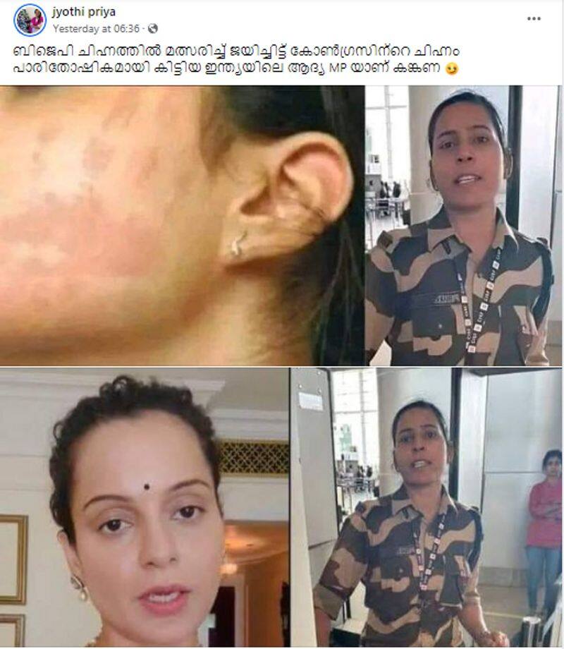 Fact Check photo of Kangana Ranaut slap is not true