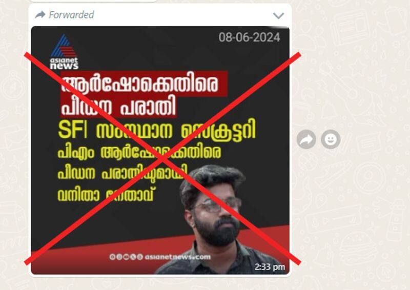 fake news card circulating in the name of pm arsho and asianet news here is the truth 