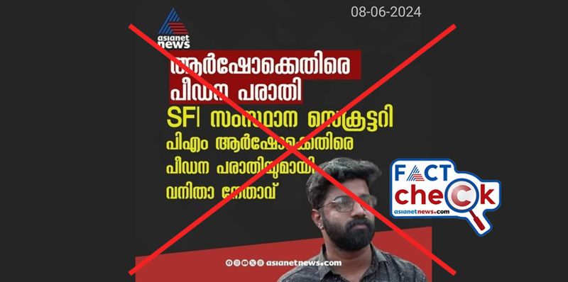 fake news card circulating in the name of pm arsho and asianet news here is the truth 