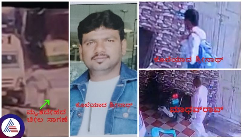 Bengaluru friend brutal murder for Financial matters and throw dead body pieces to Rajakaluve sat