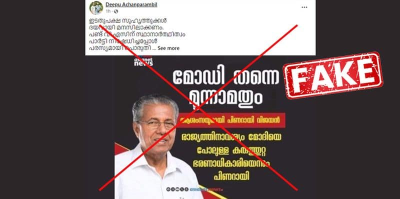 Modi 3 0 fake news circulating in the name of asianet news and Pinarayi Vijayan 