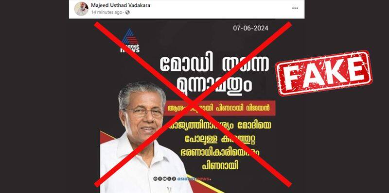 Modi 3 0 fake news circulating in the name of asianet news and Pinarayi Vijayan 