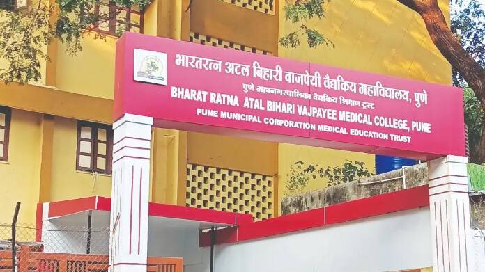 BAVMC Pune Recruitment