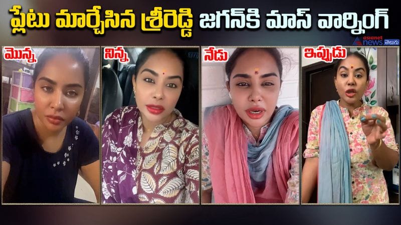 Sri Reddy mass warning to YS Jagan after his Failure