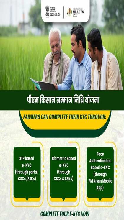 <p>अगर आपने अभी तक अपना eKYC नहीं कराया है तो तुरंत करा लीजिए अन्यथा आपका पैसा अटक जाएगा। इसके अलावा भूमि वेरीफिकेशन भी कराना जरूरी हो गया है। </p>

<p> </p>
