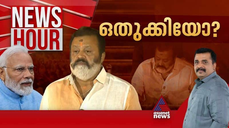 news hour suresh gopi