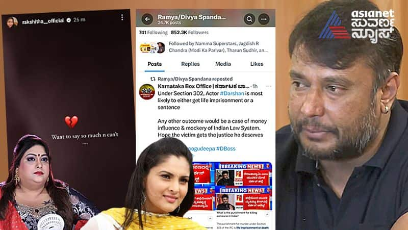 actress ramya and rakshitha prem react after actor darshan arrested in renuka swamy murder case gow