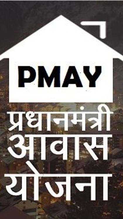 प्रधानमंत्री आवास योजना में बड़ा बदलाव: जानें किस-किस को तगड़ा फायदा?