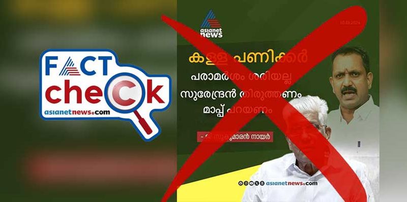 campaign in the name of Asianet News as a response of G Sukumaran Nair is fake Fact check