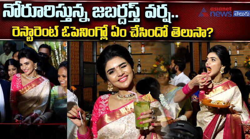 Jabardasth Actress Varsha Grand Opening Pakashastra Restaurant