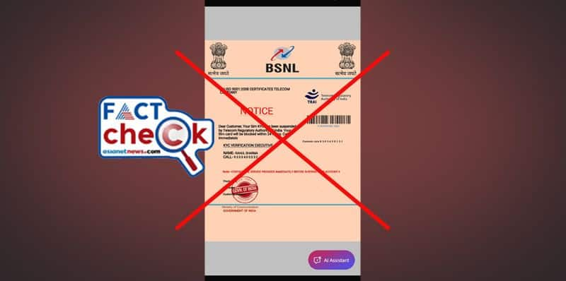 BSNL KYC update scam alert Fact Check