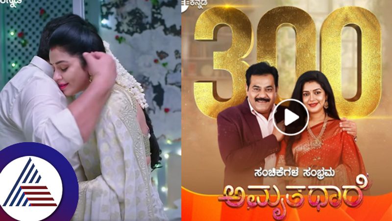 Amrutadhare serial has entered its 300th episode Gautham and Bhoomikas love video suc