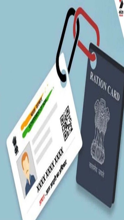 <p>पब्लिक डिस्ट्रीब्यूशन सिस्टम (PDS) के तहत अपने आधार कार्ड को राशन कार्ड से लिंक कराना अनिवार्य हो गया है। गर्वनमेंट ने राशन कार्ड-आधार लिंक की लास्ट डेट 90 दिनों की लिए बढ़ा दी है। </p>
