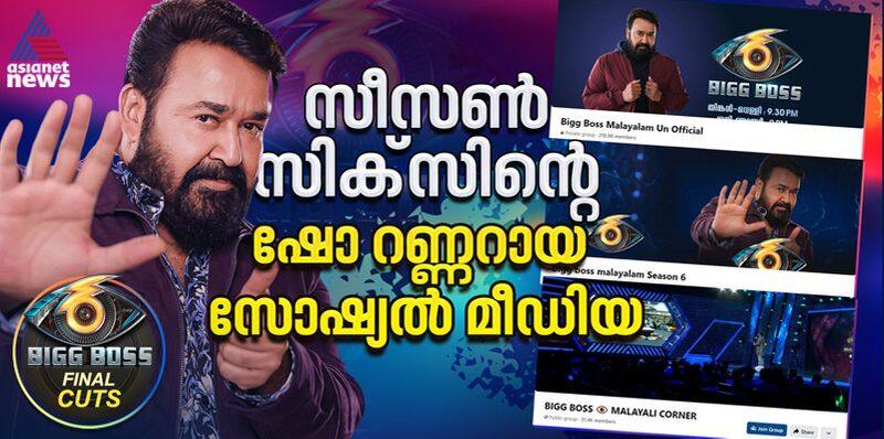 Bigg Boss Malayalam season 6 social media as correction force vvk