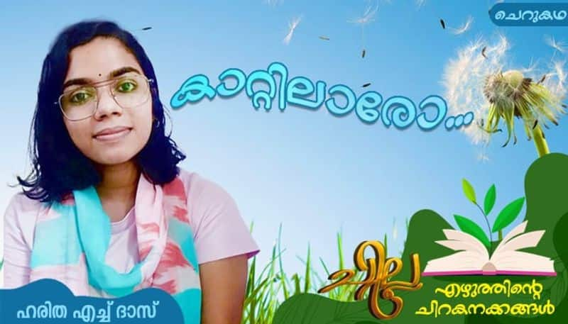 chilla malayalam short story by Haritha H Das 