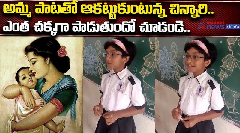 School Girl Sang a Song "Amma Pade Jola Pata" A Little Girl's Heavenly Voice