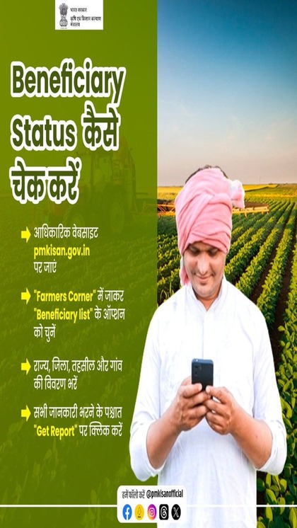<p>9 जून 2024 को मोदी 3.0 बनने के बाद ही पीएम नरेंद्र मोदी ने 10 जून 2024 को कार्यभार करते ही सबसे पहले किसान सम्मान निधि योजना की 17वीं किस्त की फाइल पर हस्ताक्षर किये थे।</p>
