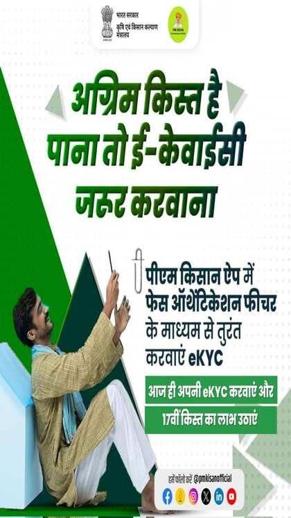 <p>योजना के तहत 3 किश्तो में किसानों को 6 हजार रुपए दिये जाते हैं। वहीं इस स्कीम का लाभ उठाने के लिए EKYC को अनिवार्य कर दिया गया है। इसलिए KYC जरूर करवाएं।</p>
