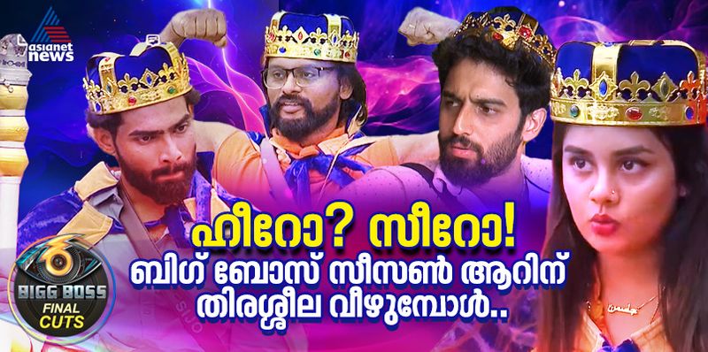 no hero and heroine person in bigg boss malayalam season 6 