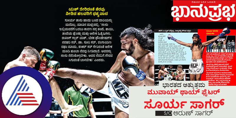 sandalwood actor arun sagar son surya sagar one among best muay fighter of india