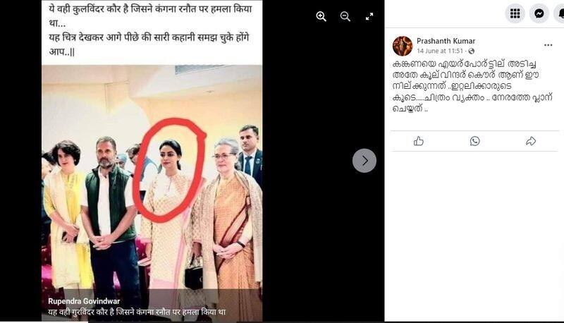 Fact Check Photo of lady with congress leaders not Kulwinder Kaur who slapped Kangana Ranaut