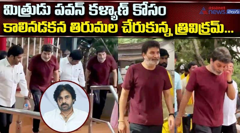 Director Trivikram Darshan at Tirumala