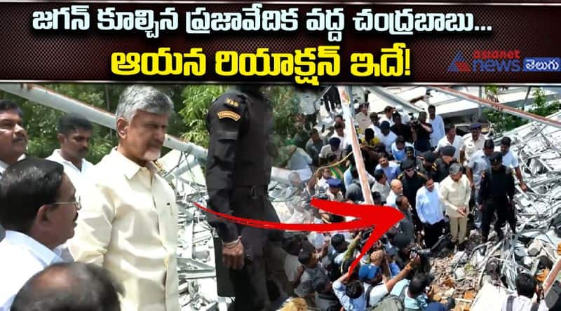 AP CM Chandrababu Naidu Visit at Demolished PRAJA VEDIKA