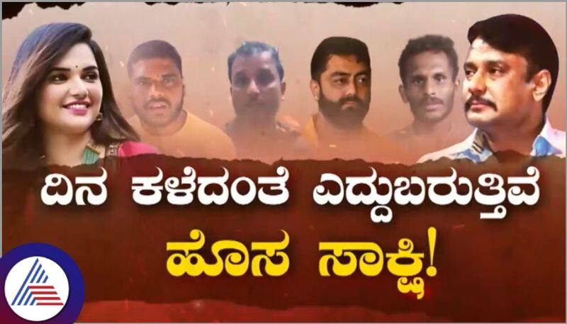 Actor Darshan devil gang Renuka swamy murder case police get new evidence sat