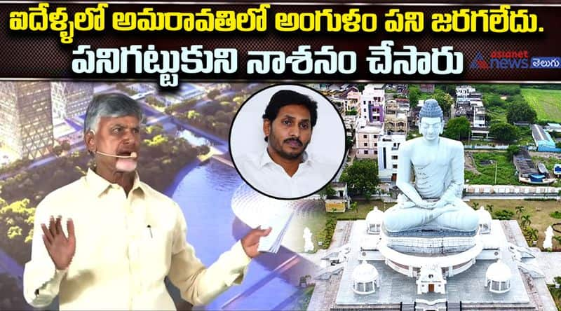 AP CM Chandrababu naidu Pressmeet About Amaravathi Dovelopment