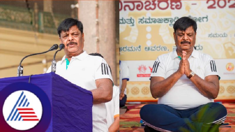 Karnataka minister HC Mahadevappa inauguration international yoga day 2024 at mysuru rav