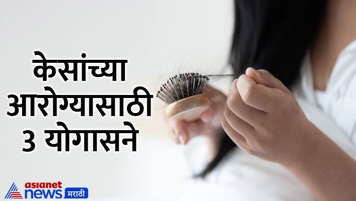 3 Yoga Asanas for Hair Growth 