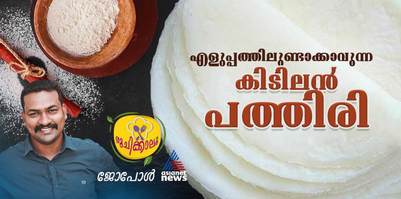 soft home made ari pathiri easy recipe 