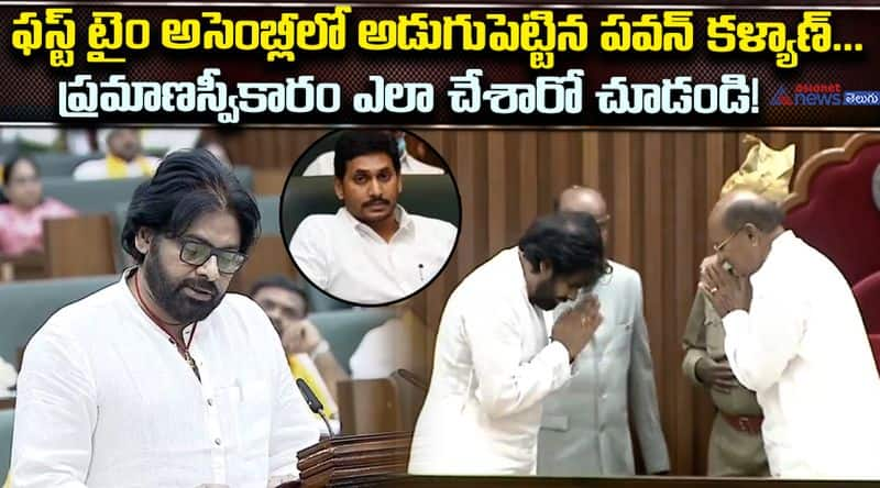 Diputy CM Pawankalyan Entered AP Assembly