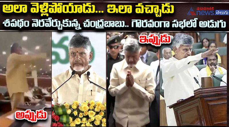 AP CM Nara Chandrababu Naidu AP Assembly Entry