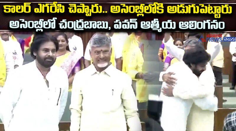 AP CM Chandrababu naidu and Diputy CM Pawankalyan in AP Assembly