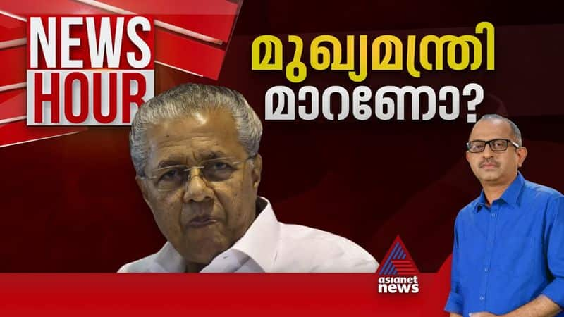 News hour cpm pinarayi vijayan