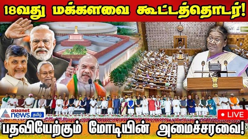 First session of Parliament begins and PM Modi and other mp's takes oath dee