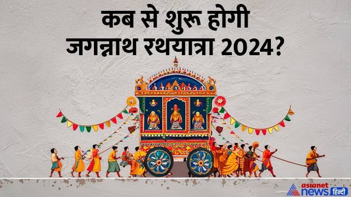 Jagannath Rath Yatra 2024 starting date